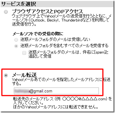 メール転送にGmailのアドレスを入れて完了